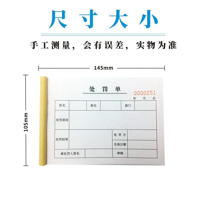 处罚单单多多二联惩罚罚款单两联员工奖罚单据三联通知单