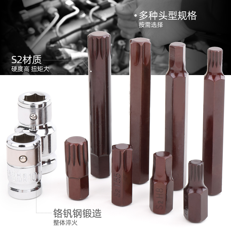 内六角套筒 t30t40t45t50工具m10套筒 花键旋具批头套装 梅花套筒