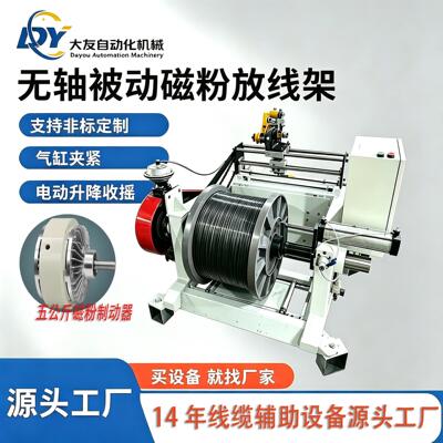 悬臂无轴式磁粉放线架电线电缆张力送料机电子数据线被动送线架