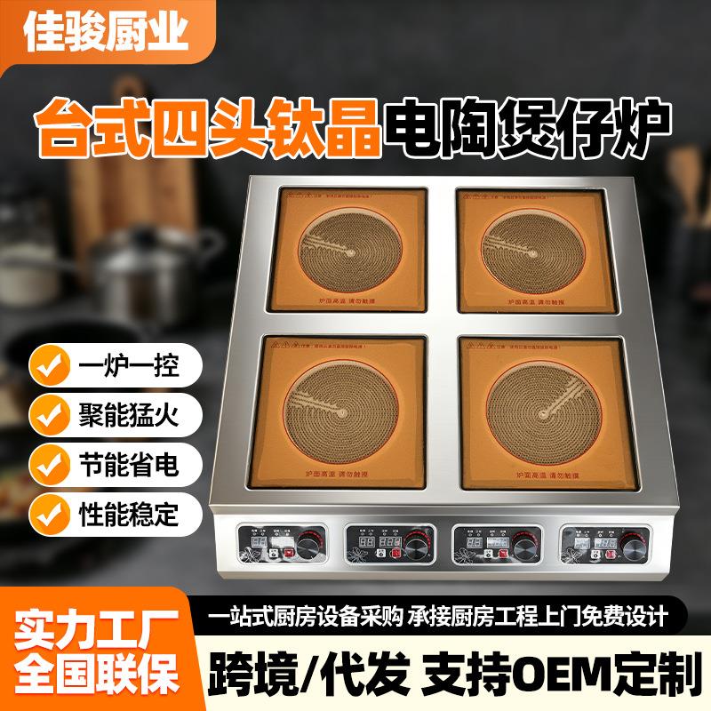台式四头钛晶电陶煲仔炉商用多头大功率电陶炉四六八眼煲仔砂锅灶