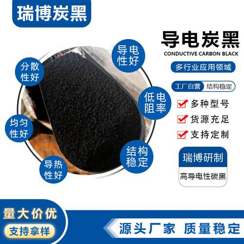 橡胶导电炭黑颗粒电缆用导电炭黑导电碳黑鞋底防静电导电炭黑粉