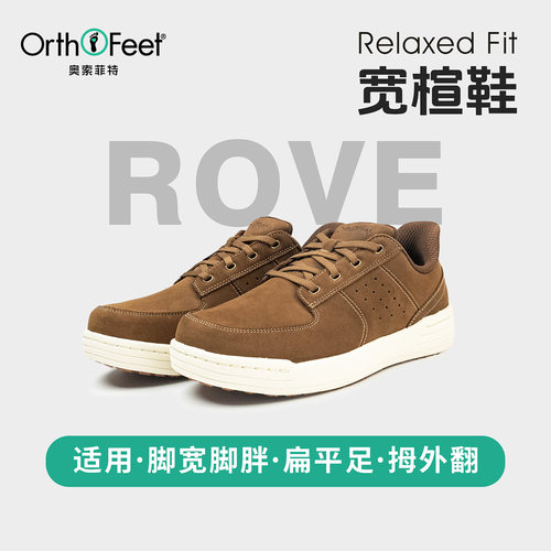Orthofeet/奥索菲特宽楦板鞋男