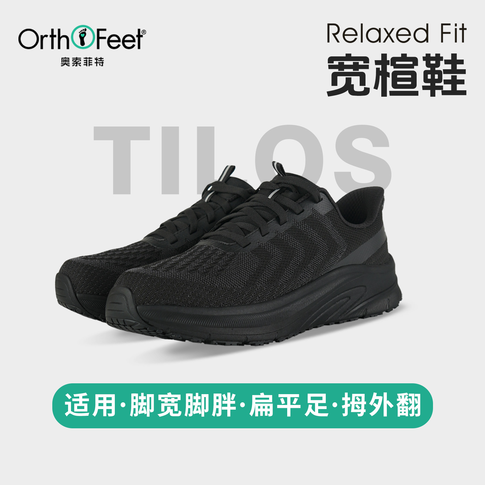 Orthofeet运动鞋男扁平足一脚蹬