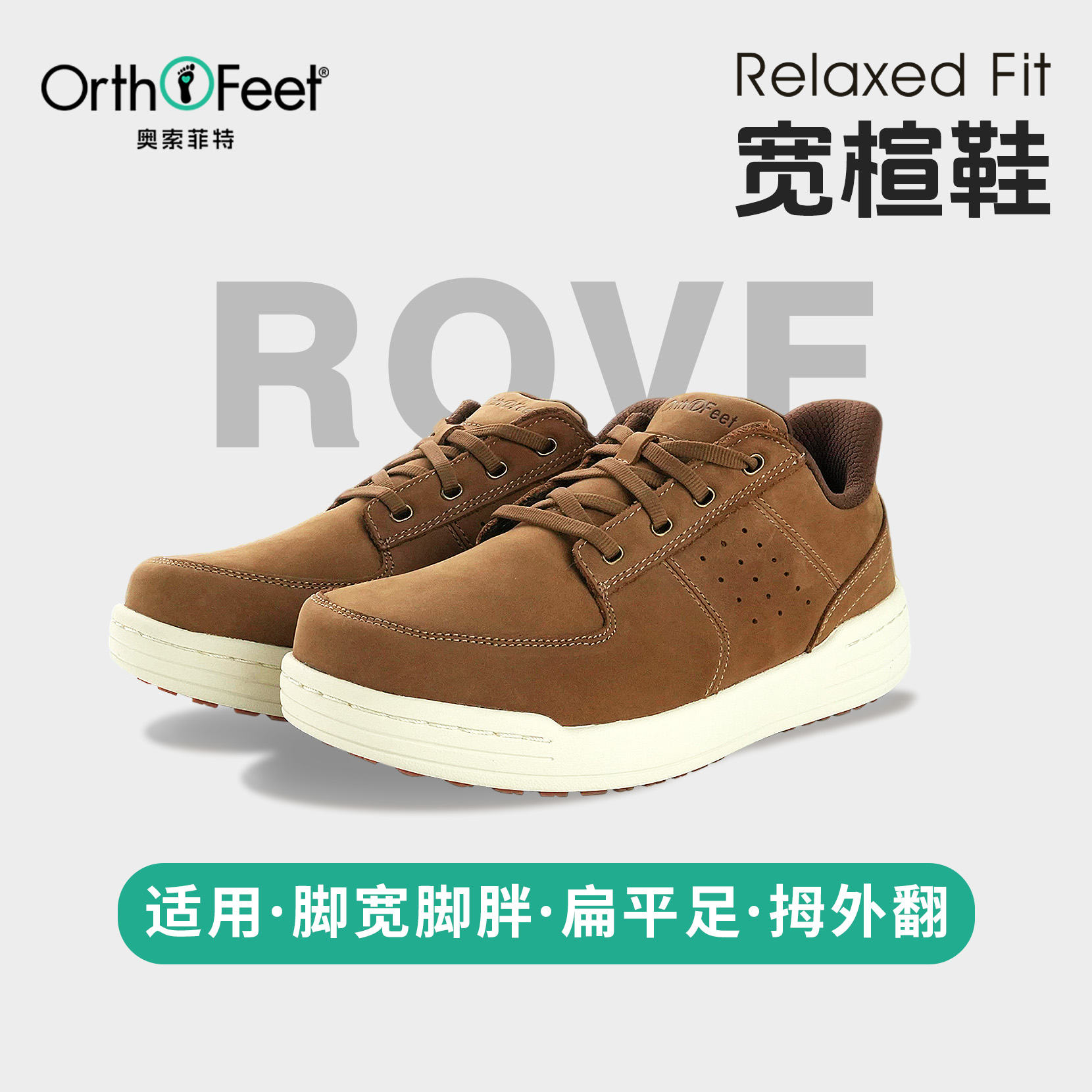 Orthofeet/奥索菲特宽楦板鞋男