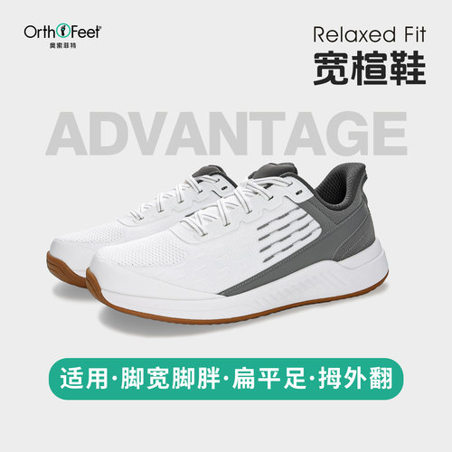 Orthofeet/奥索菲特宽楦网球鞋男