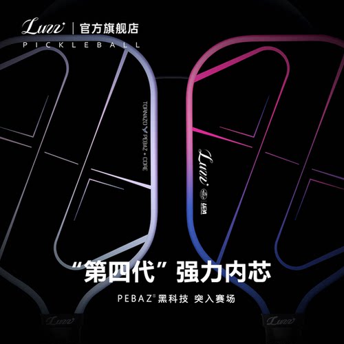 Luzz路兹PRO4第四代强力内芯