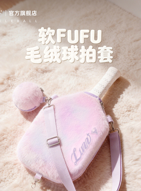 Luzz路兹毛绒扎染匹克球拍套包斜跨单肩耐刮耐磨pickleball保护套