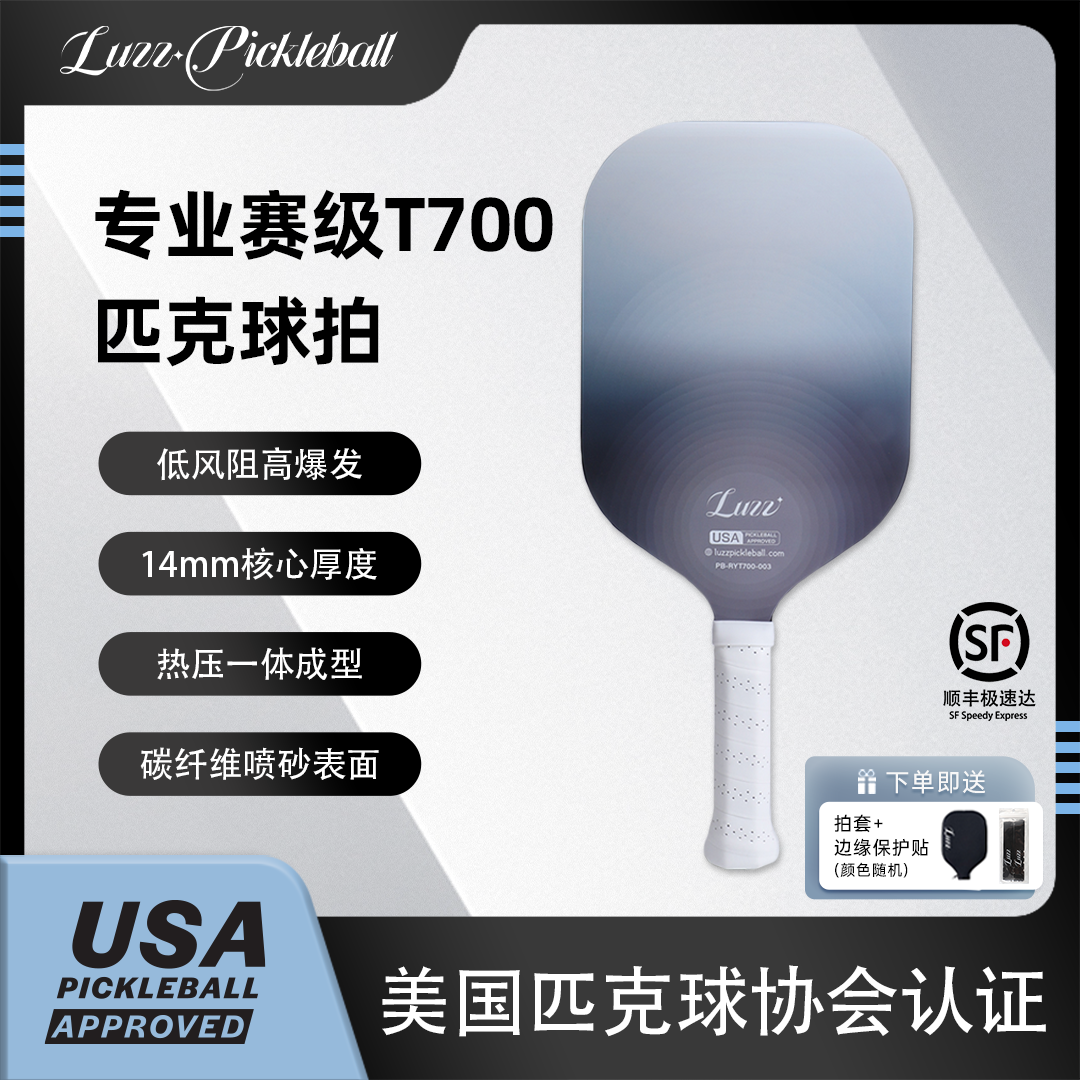 Luzz路兹匹克球拍板高端碳纤维磨砂热压无边框pickleball全套,运动/瑜伽/健身/球迷用品,匹克球拍,淘宝优惠券,粉丝福利购,淘宝优惠卷