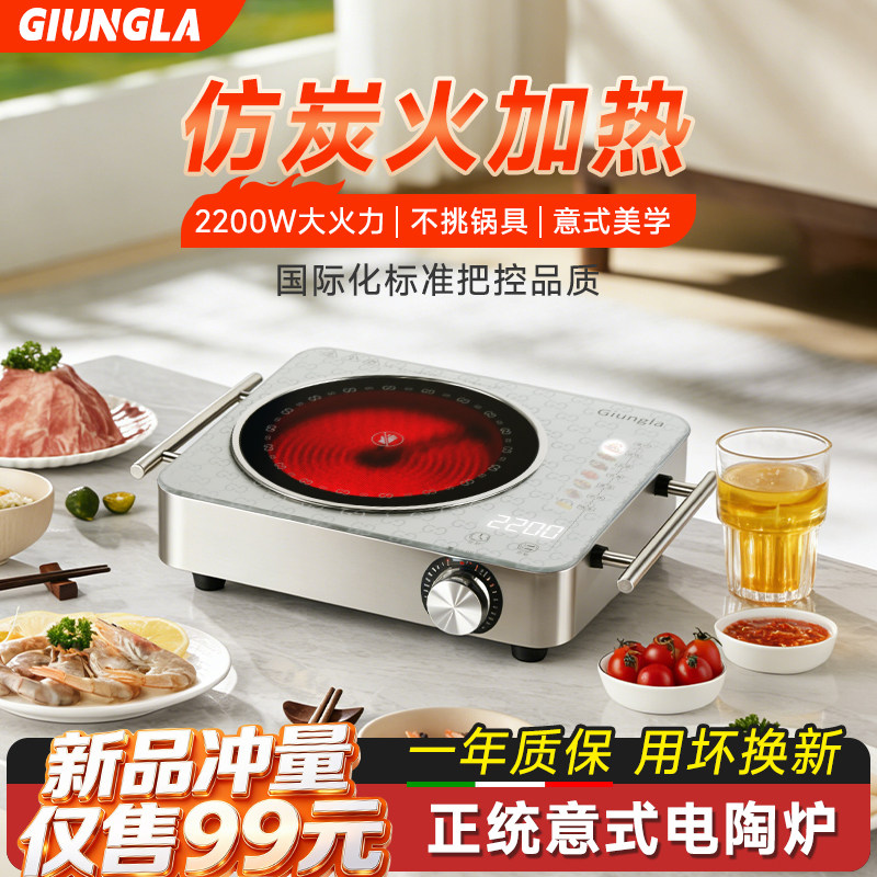 意大利GIUNGLA家用电陶炉2200W大火力爆炒不挑锅具多功能煮茶电炉