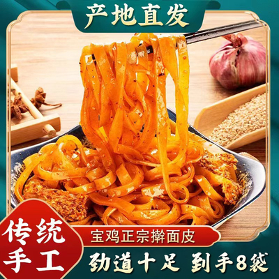 擀面皮陕西宝鸡岐山正宗凉皮