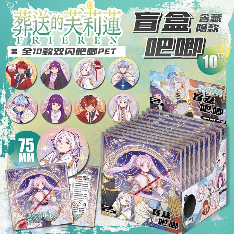 葬送的芙莉莲同人周边盲盒吧唧徽章二次元礼物谷子PET双闪大胸章