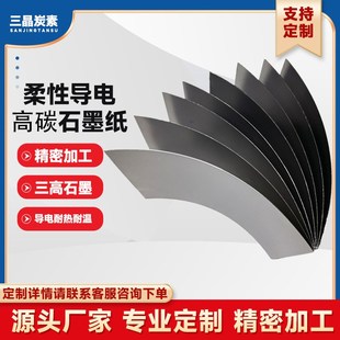 2mm石墨纸碳纸板导热导电散热密封垫柔Q性垫片实验室高碳电 0.05