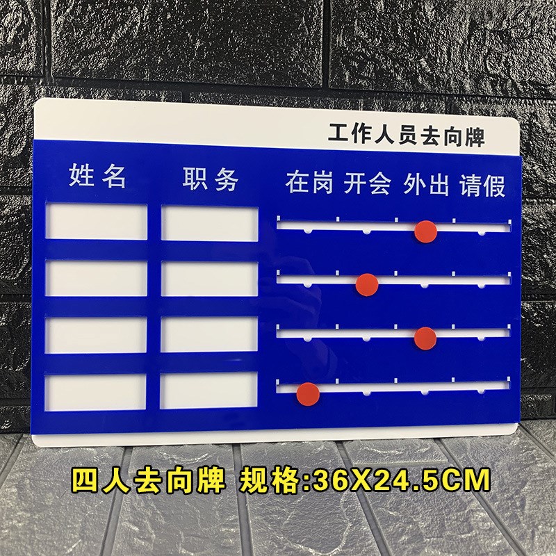 亚克力岗位牌工位人员去t向牌亚克力在岗指示状态值班告知门牌公