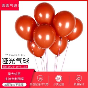 置装 哑光气球10寸1.8gp婚庆装 饰用品生日气球拱门加厚乳胶哑光气