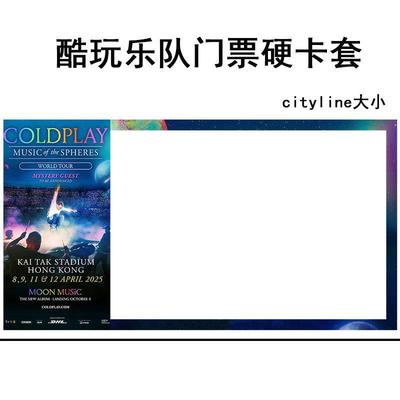 Coldplay香港首尔酷玩乐队cityline印刷覆膜硬卡套门票保护套票夹