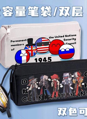 ch国拟笔袋痛包countryhumans ch国拟五常周边大容量文具铅笔盒