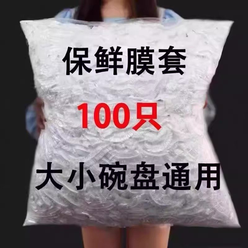 100只家用保鲜膜套剩菜饭保鲜罩碗罩冰箱专用保鲜盖一次性保鲜袋,餐饮具,保鲜膜套,淘宝优惠券,粉丝福利购,淘宝优惠卷