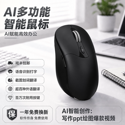 ai智能语音鼠标蓝牙无线充电办公