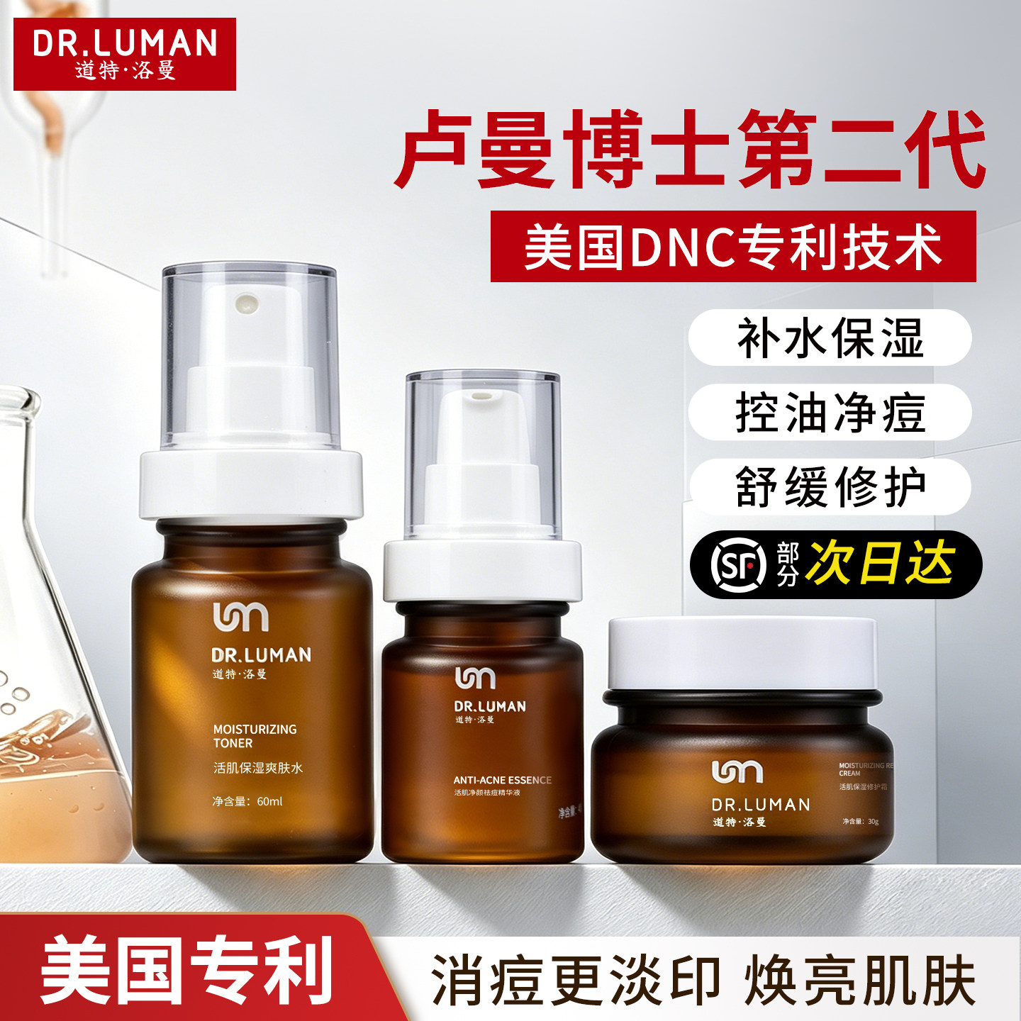 道特洛曼去闭口痘痘精华液淡化痘印粉刺护肤品套装卢曼博士三件套