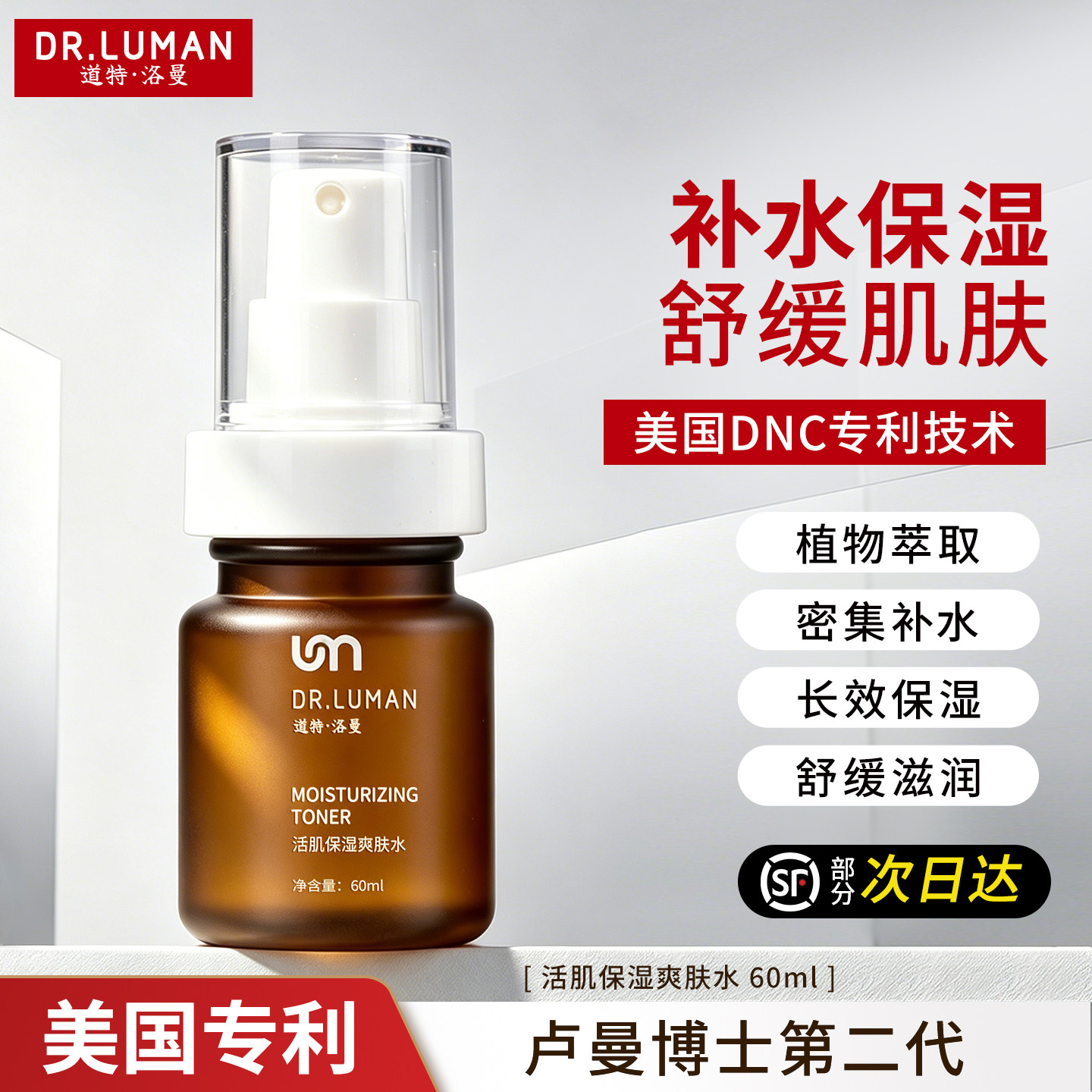 道特洛曼保湿舒缓爽肤水