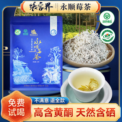 张家界永顺莓茶核心源产直供