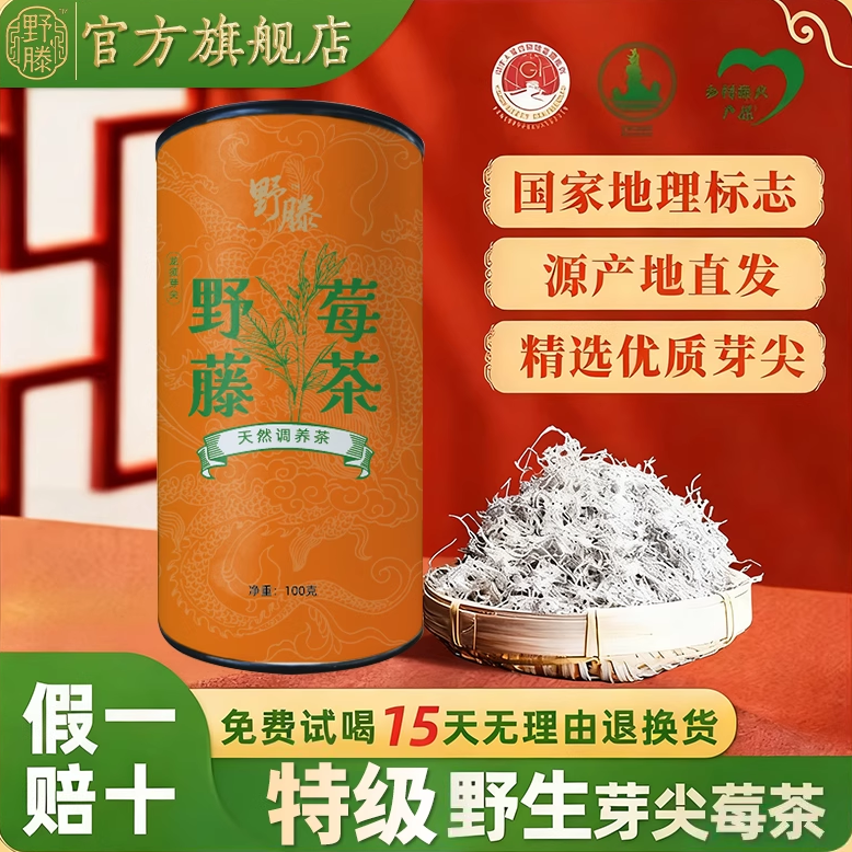 莓茶张家界特级野生芽尖永顺官方旗舰店龙须霉茶正宗土家特级藤茶