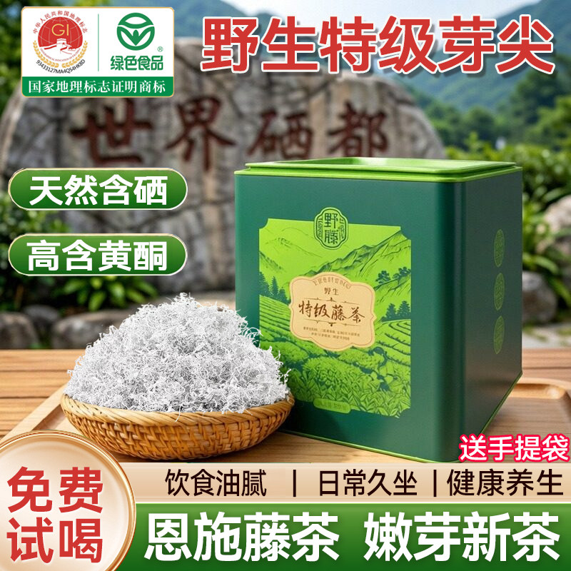 恩施来凤特级藤茶湖北特产硒都富硒养生滕茶土家芽尖莓茶旗舰店
