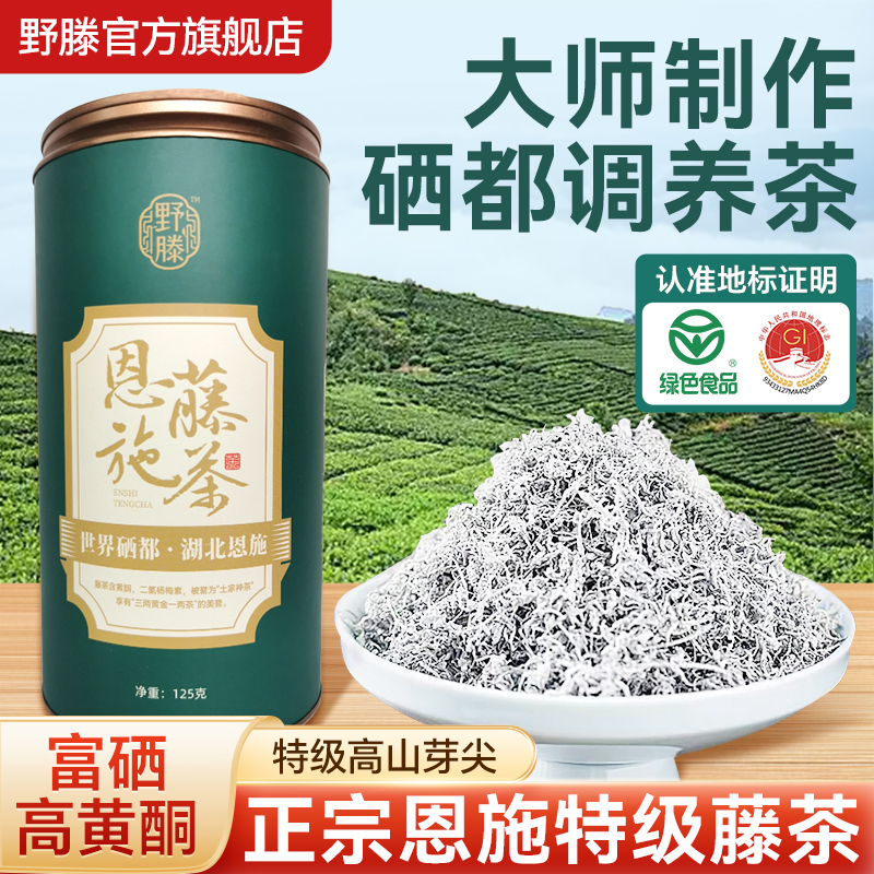 恩施来凤藤茶官方旗舰店特级芽尖滕茶湖北特产滕茶土家养生硒都茶