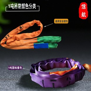柔性吊带 1吨5米6米树苗起吊软吊带 两头扣软吊m带1T2m圆形吊装 带