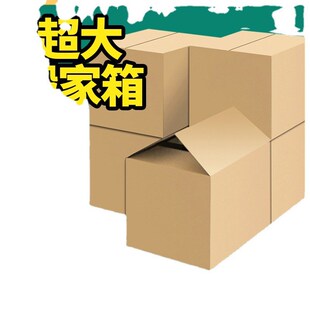 搬家纸箱特大厚五层特硬周转箱搬家搬货超大M搬书纸箱周转箱5个装