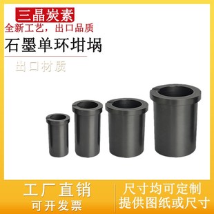 高纯石墨单环坩埚铸造金块金条油槽E炼金熔炉实验室中频感应炉模