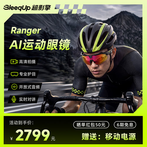 【张京坤推荐】BleeqUp超影擎四合一智能AI运动眼镜3K拍摄录制第一视角骑行护目镜开放式蓝牙耳机对讲通话