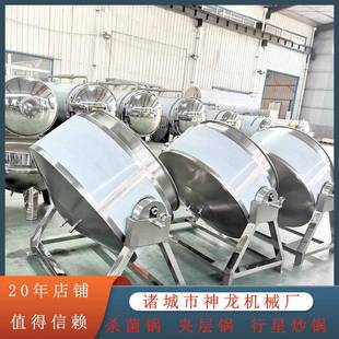 不锈钢搅拌卤煮锅设备烧鸡鸭脖卤煮锅熟化快 电加热夹层锅可倾式