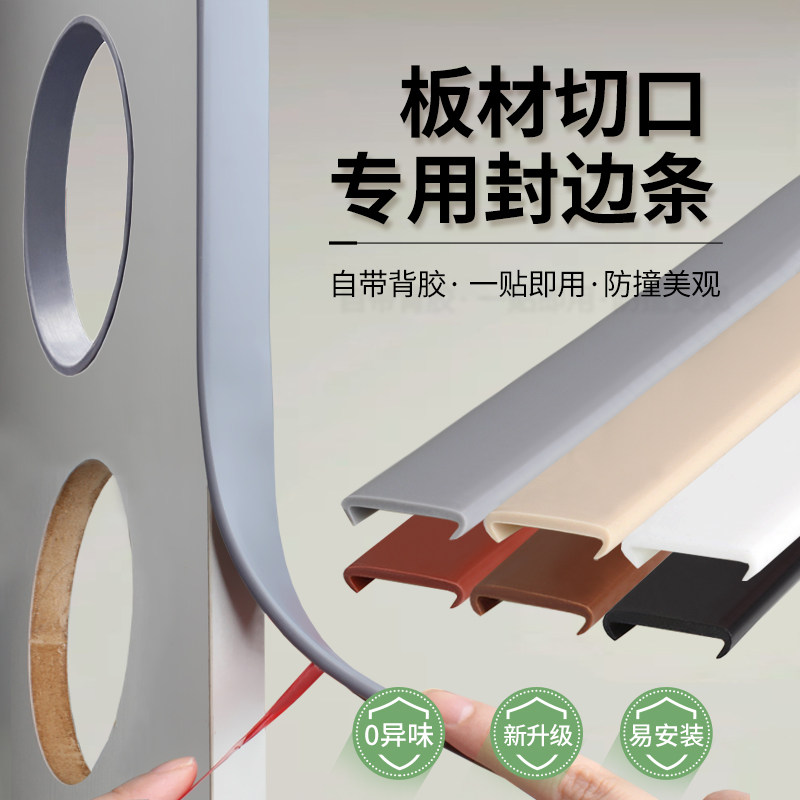 u型木板封边条自粘橱柜开孔封边圈柜子柜体包边板材软收口收边条