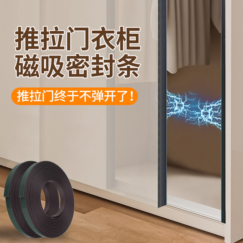 衣柜推拉门磁吸密封条柜门移门防尘自粘强力磁吸贴片缓冲防撞