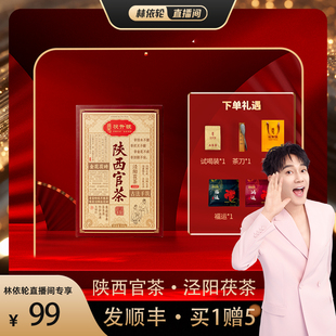 【茯升】泾阳茯砖茶地标产品传统手筑陕西官茶500克/砖金花砖