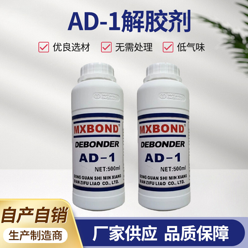 清洁珍珠宝不留痕迹AD-1除污剂  AD-1解胶剂不伤材质提高亮度