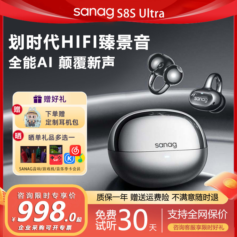 【重磅新品上市】塞那S8SUltra蓝牙耳机耳夹式开放无线AI翻译2025