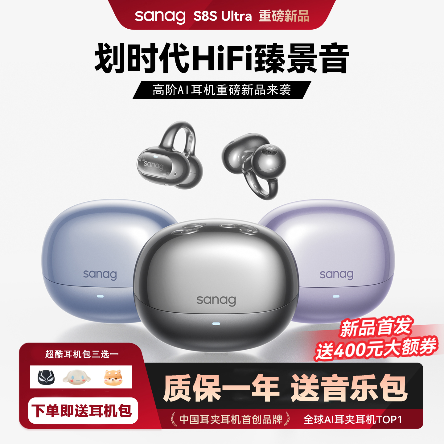 【重磅新品上市】塞那S8SUltra蓝牙耳机耳夹式开放无线AI翻译2025