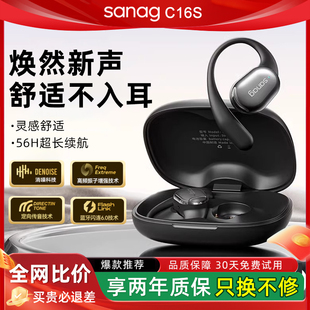 sanag塞那C16耳挂式 升级 蓝牙运动耳机跑步专用塞纳长续航2025新款