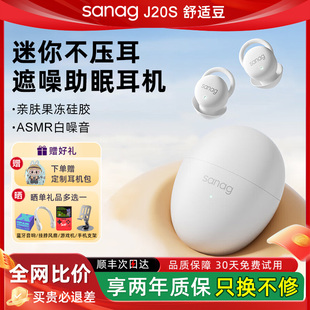 塞那J20S 超迷你睡眠小耳机3代助眠专用无线蓝牙宿舍防吵隔音睡觉