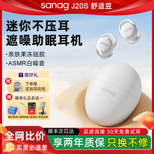 塞那J20S 超迷你睡眠小耳机3代助眠专用无线蓝牙宿舍防吵隔音睡觉