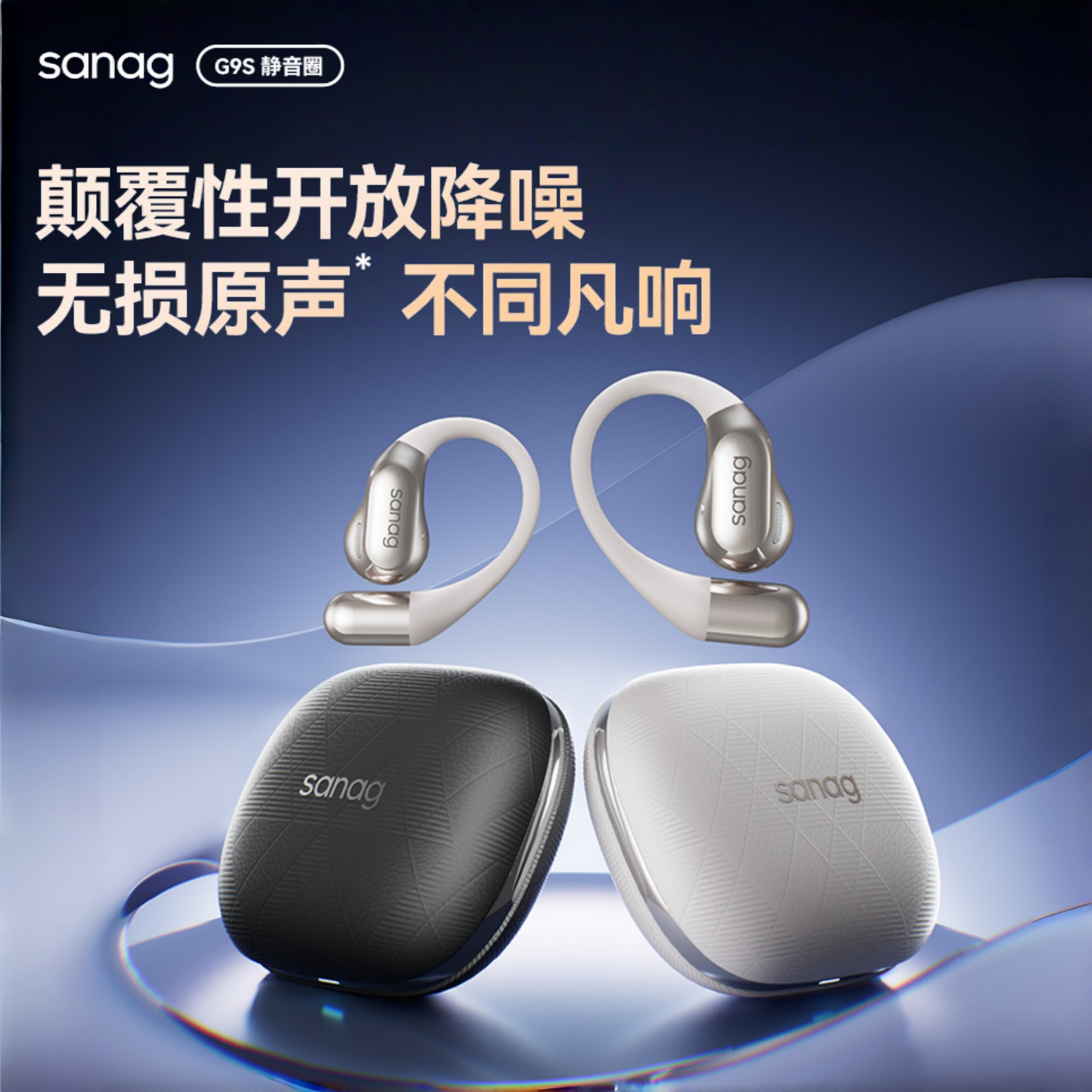 塞那G9S AI蓝牙耳机主动降噪开放挂耳式不入耳真无线运动2025新款