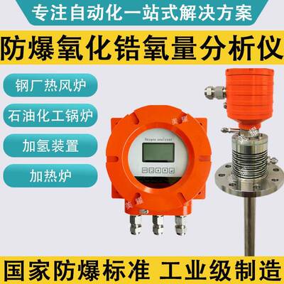 防爆氧化锆氧量分析仪残氧量分析仪氧量计锅炉尾气检测