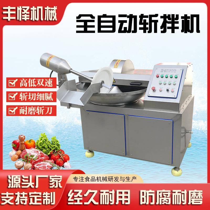 80型全自动斩拌机双速变频生姜大蒜高速斩拌设备商用洋葱斩拌机