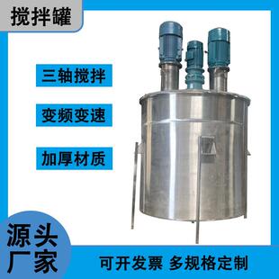 直立型电机搅拌罐液体搅拌桶不锈钢304封头摆线针减速加强剪切型