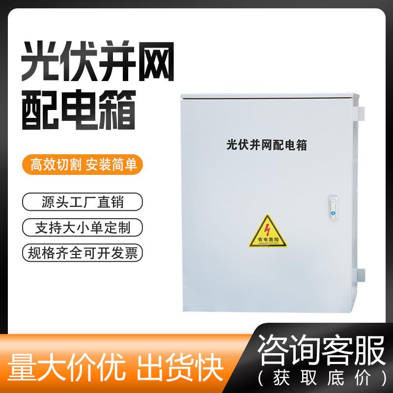 定制交流汇流箱6进1出配电箱PVXLS型50Hz480V交流智能监测配电箱