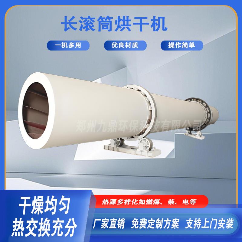 卧式回转有机堆肥滚筒干燥机工业脱硫石膏脱水烘干机设备厂家