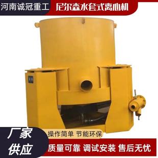 诚冠重工尼尔森水套式离心机STLB40STL60重力淘金机时产20吨