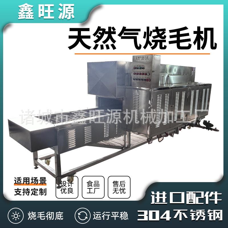 热销自动打火猪蹄羊蹄烧毛机五花肉燎毛机虎皮尖椒烧椒机